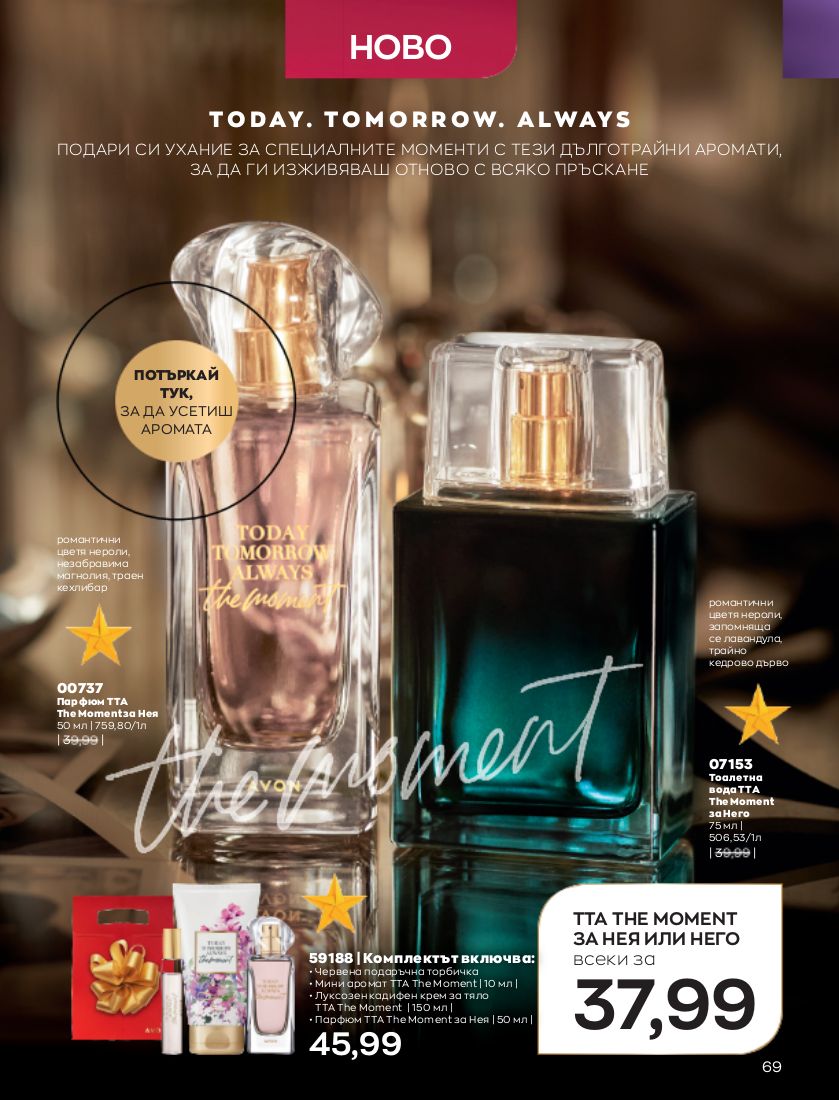 каталог Avon 01.12.2022 - 31.12.2022