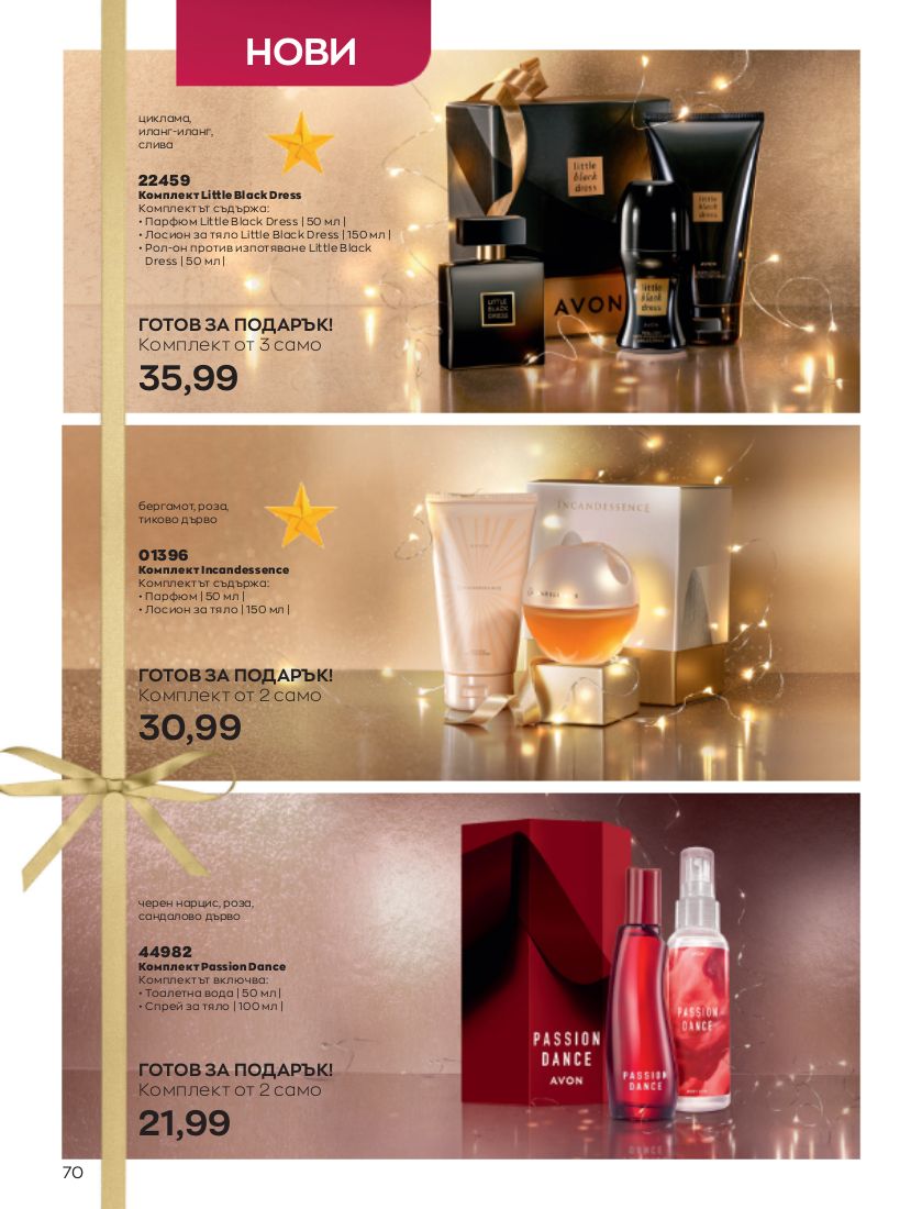 каталог Avon 01.12.2022 - 31.12.2022