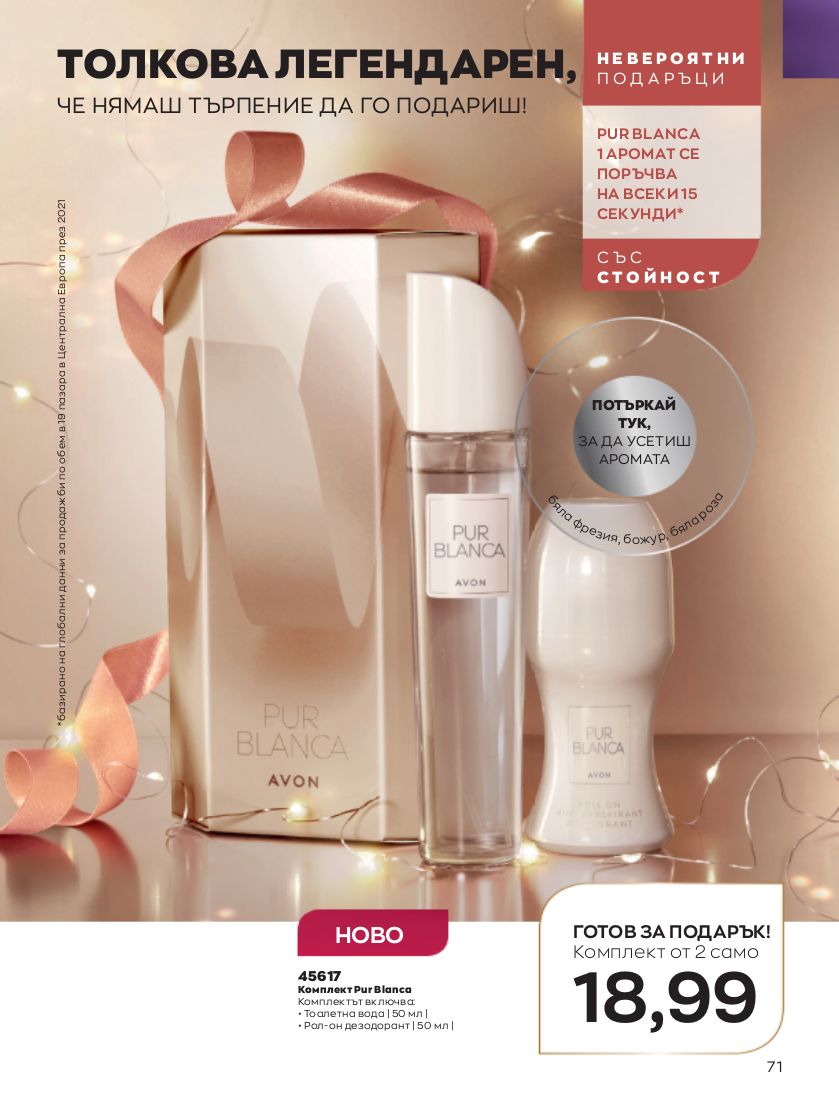 каталог Avon 01.12.2022 - 31.12.2022