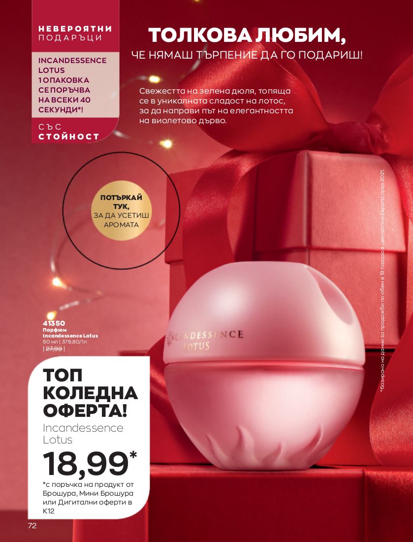 каталог Avon 01.12.2022 - 31.12.2022