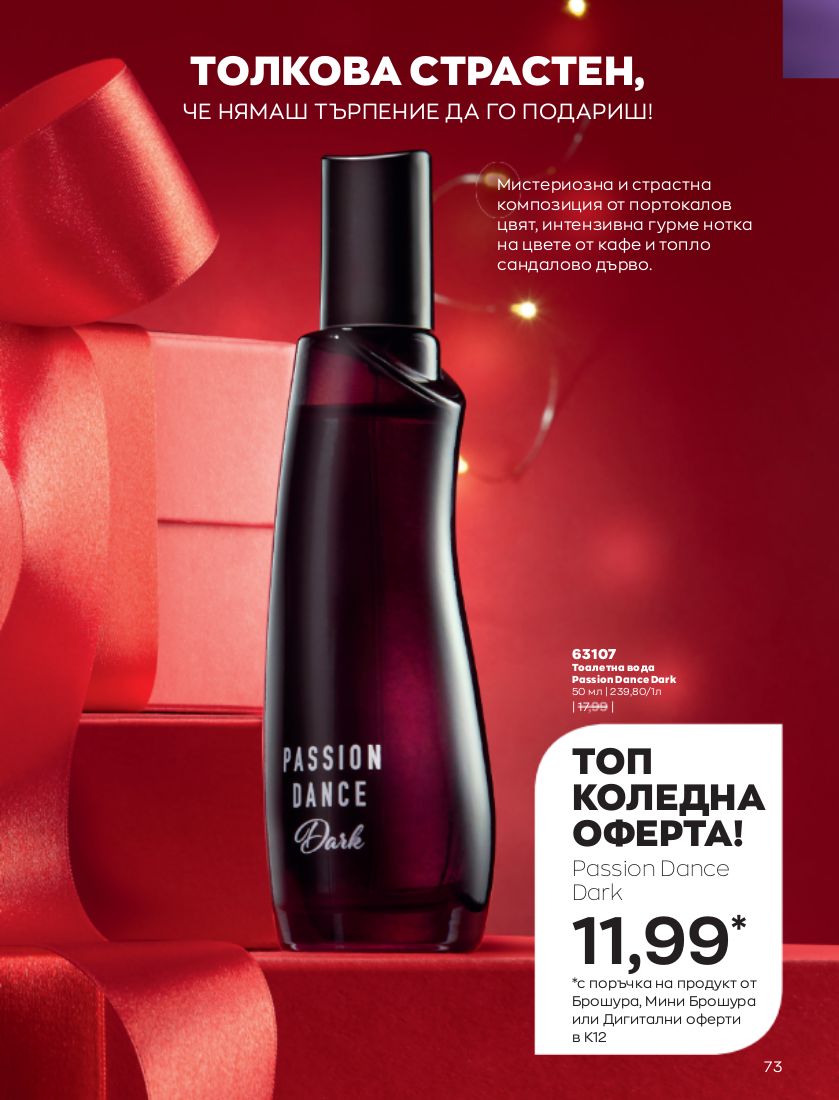 каталог Avon 01.12.2022 - 31.12.2022