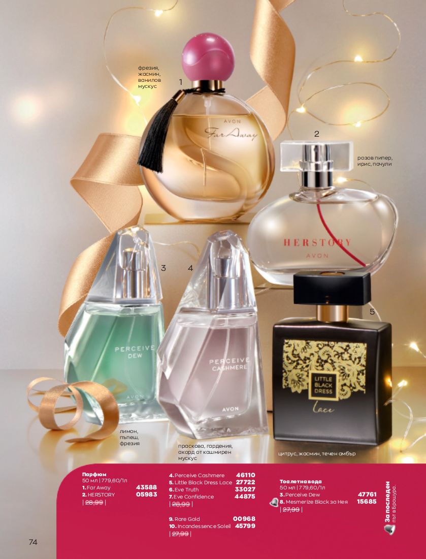 каталог Avon 01.12.2022 - 31.12.2022