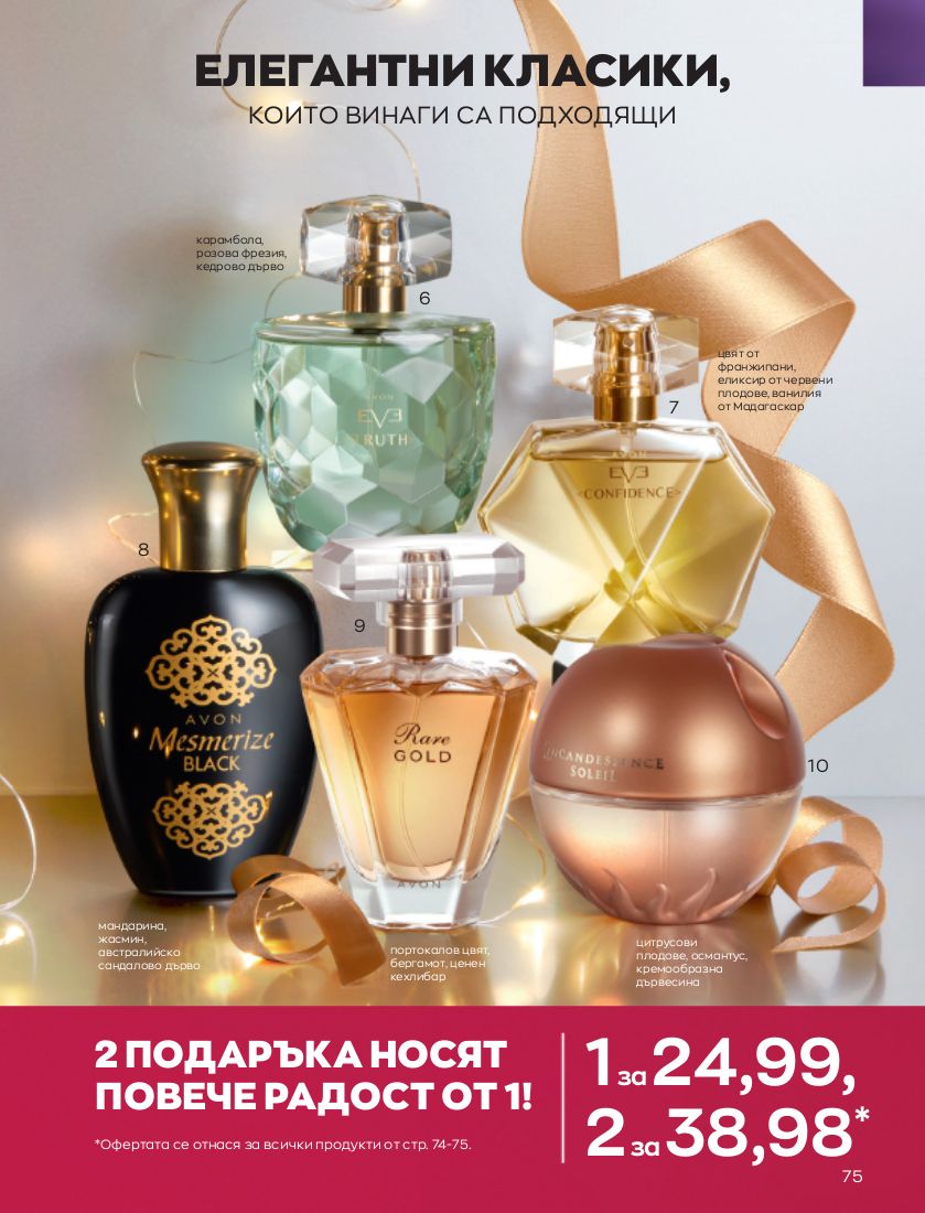 каталог Avon 01.12.2022 - 31.12.2022