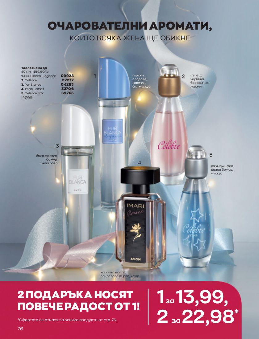 каталог Avon 01.12.2022 - 31.12.2022