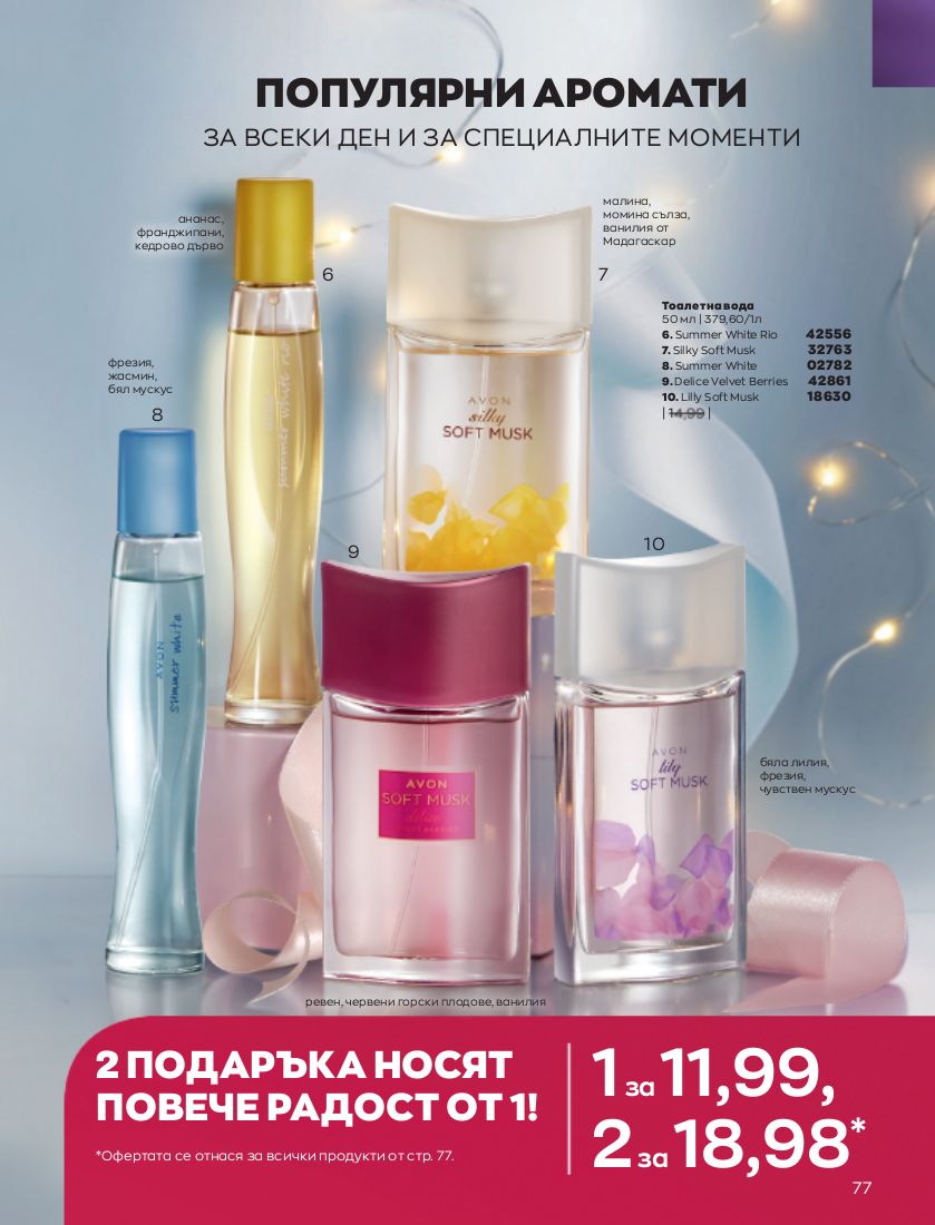 каталог Avon 01.12.2022 - 31.12.2022