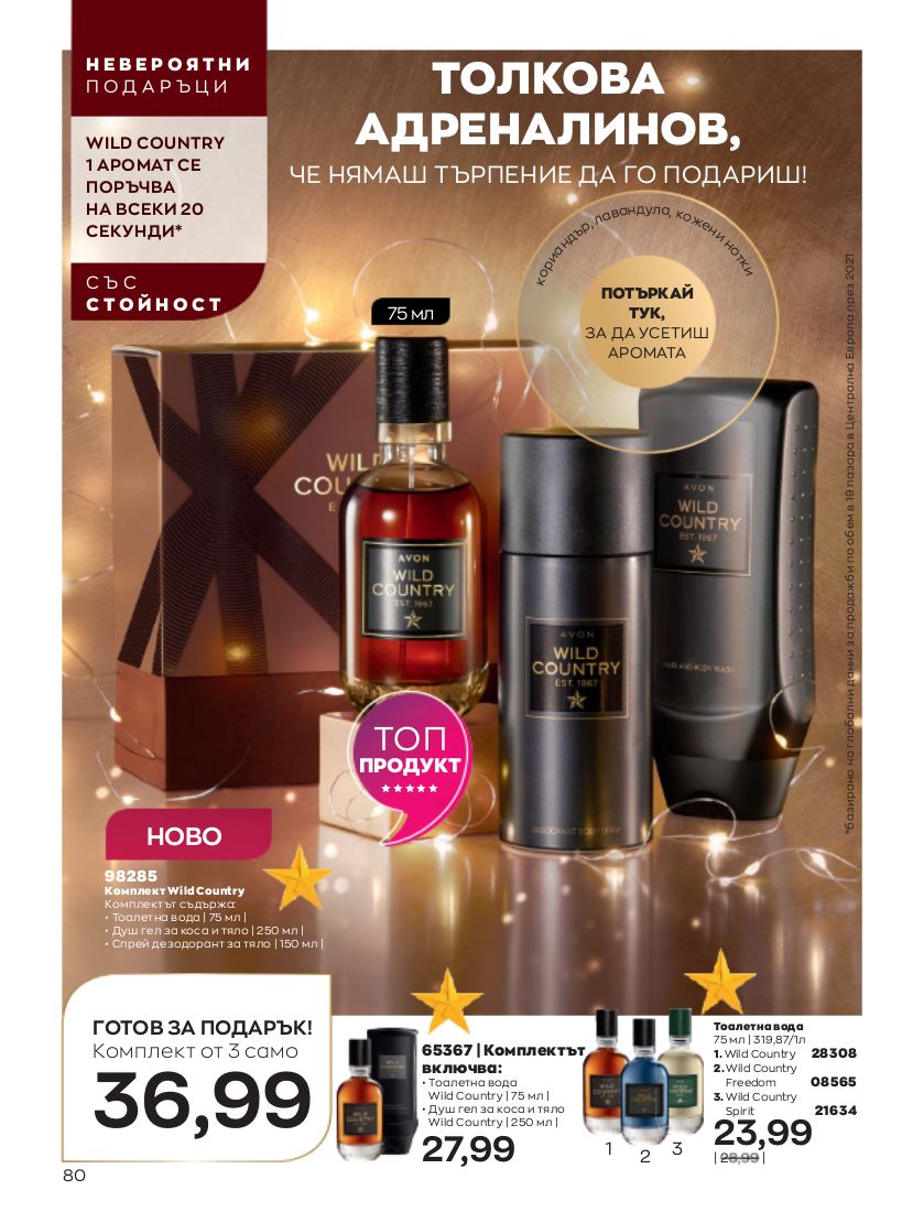 каталог Avon 01.12.2022 - 31.12.2022