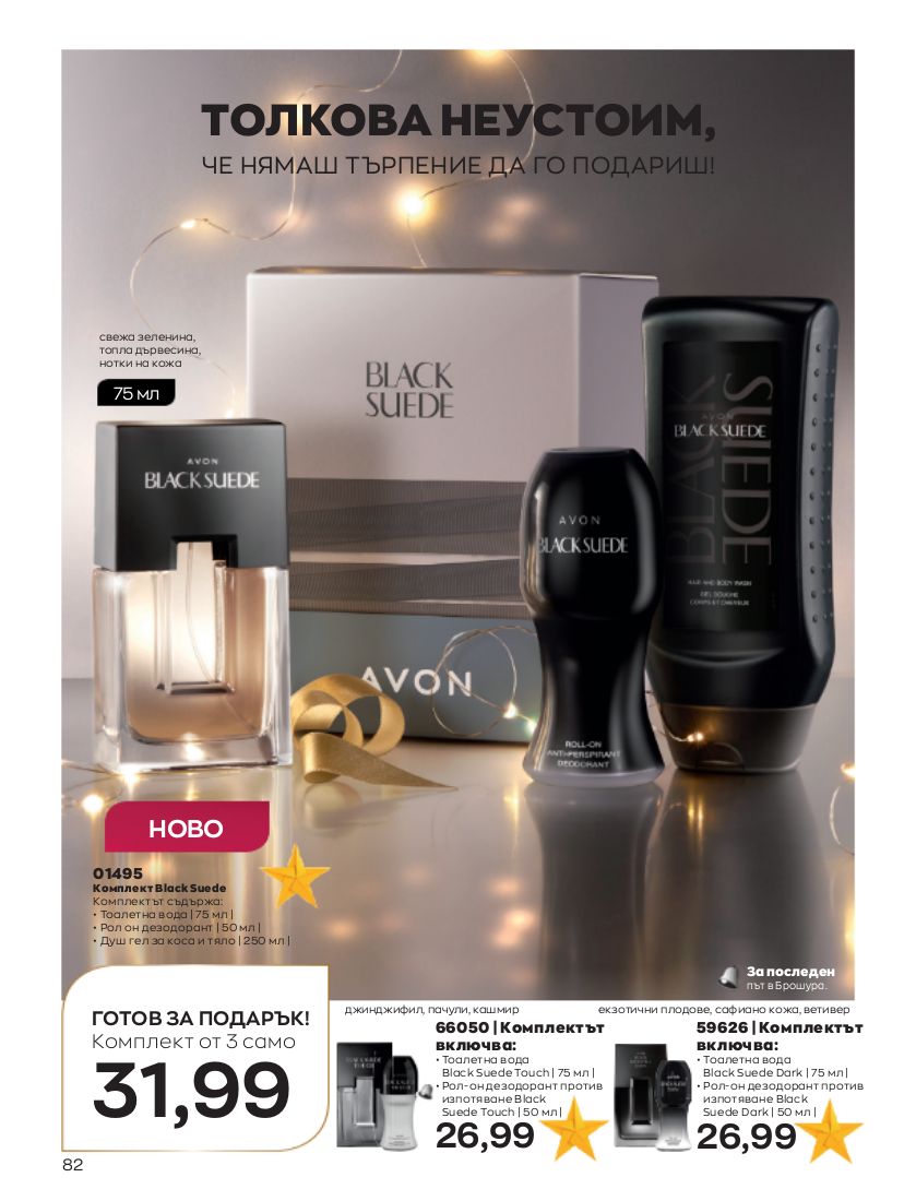 каталог Avon 01.12.2022 - 31.12.2022