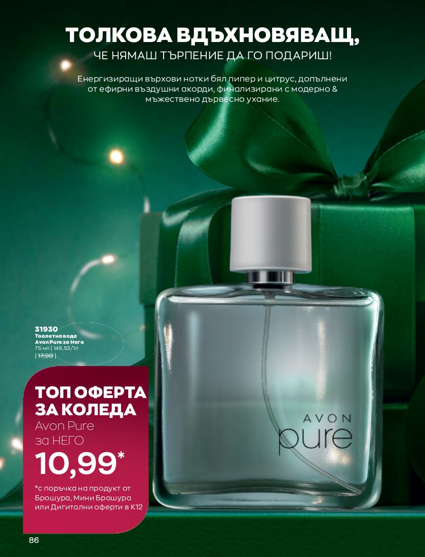 каталог Avon 01.12.2022 - 31.12.2022