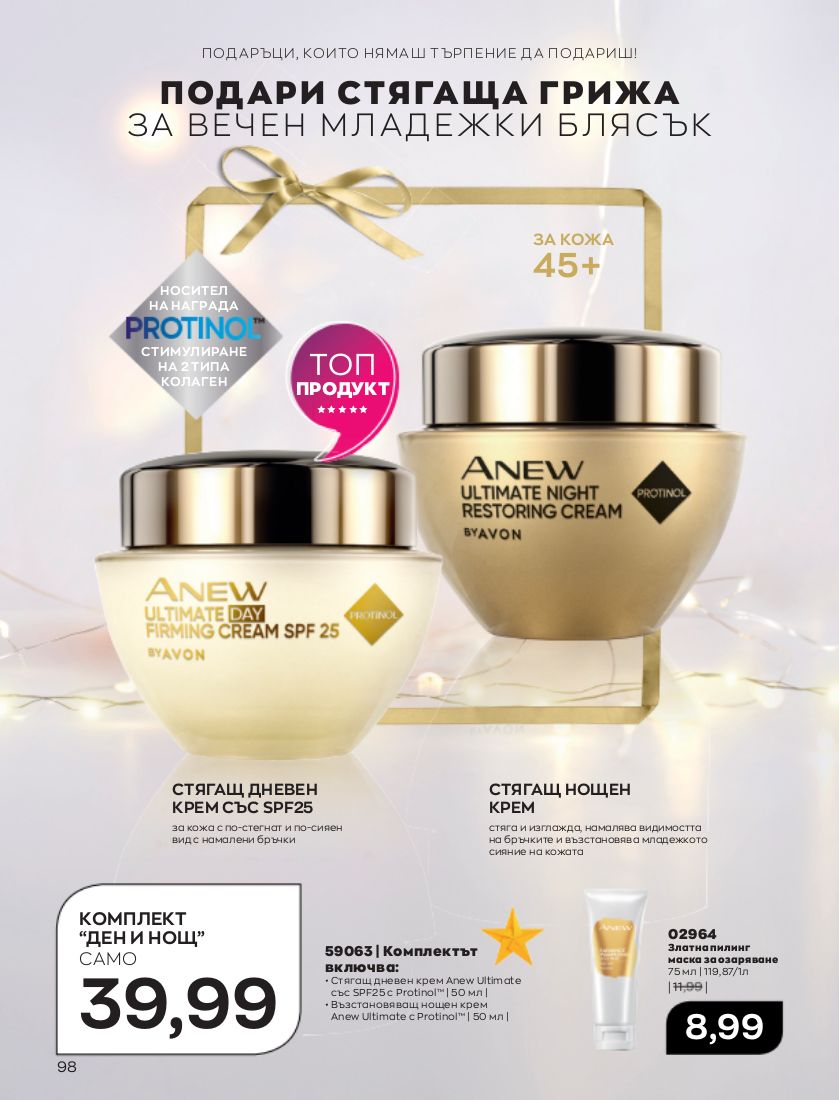 каталог Avon 01.12.2022 - 31.12.2022