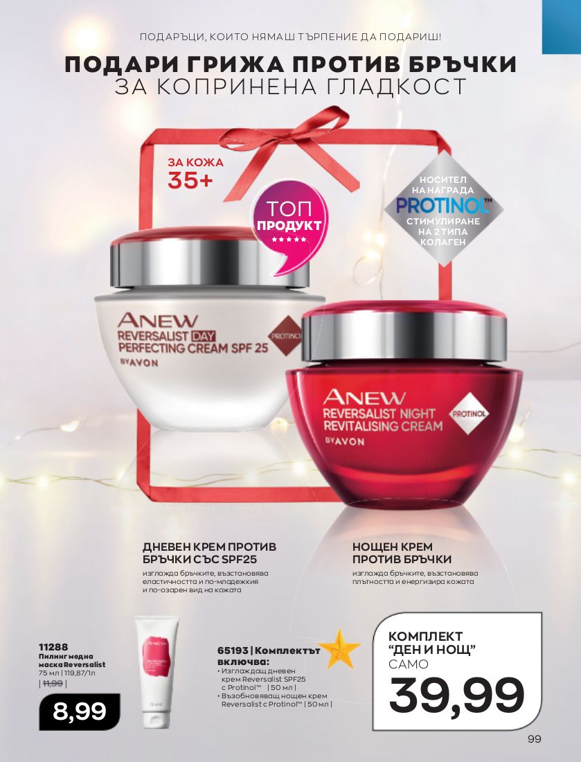 каталог Avon 01.12.2022 - 31.12.2022