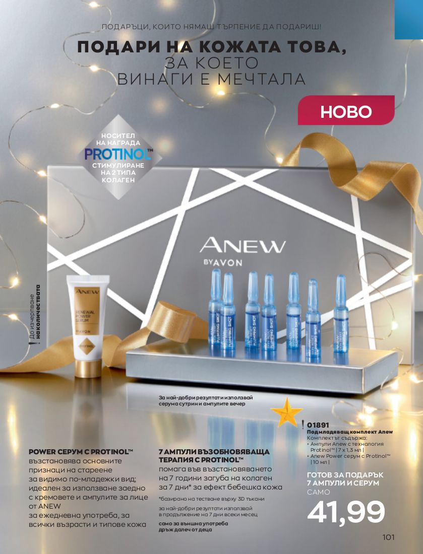 каталог Avon 01.12.2022 - 31.12.2022