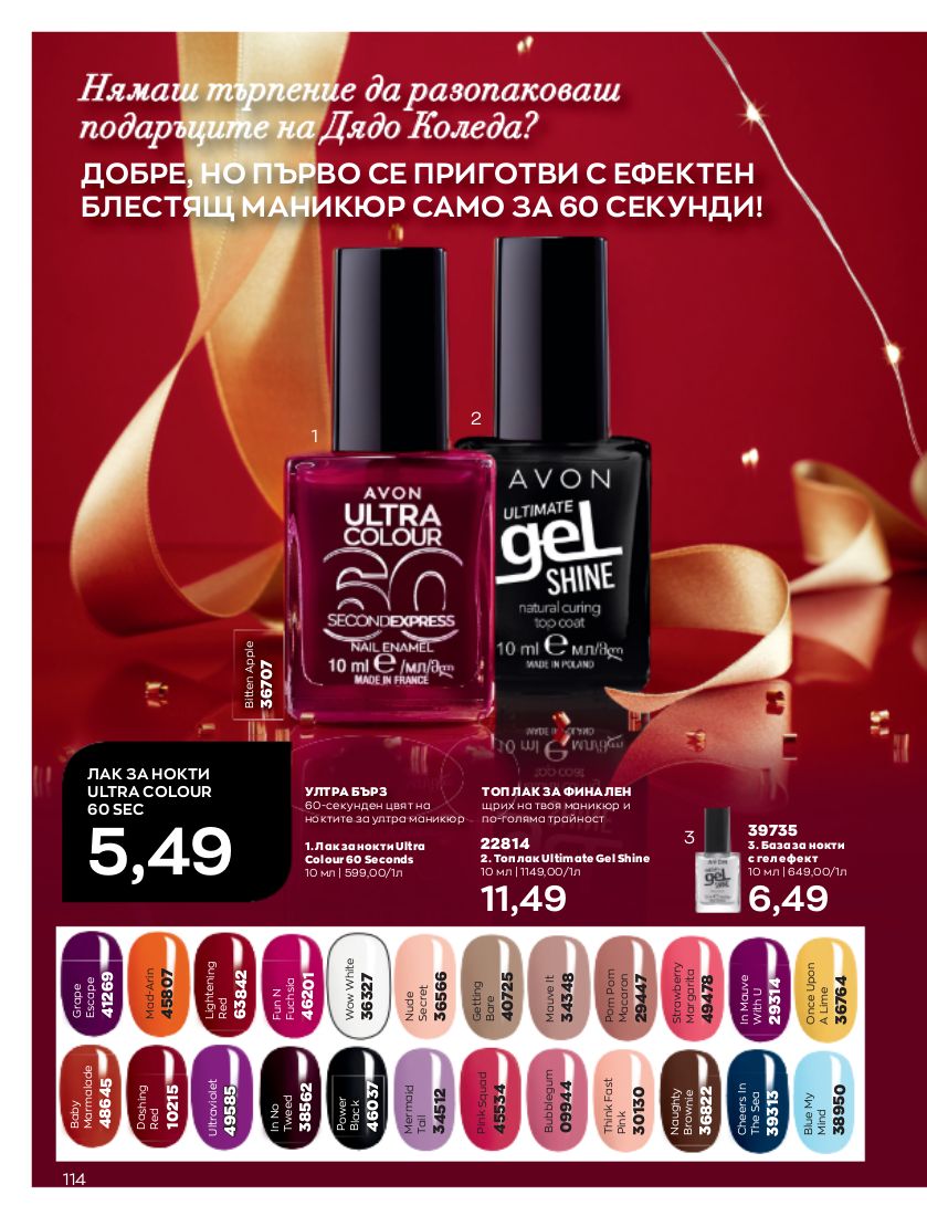 каталог Avon 01.12.2022 - 31.12.2022