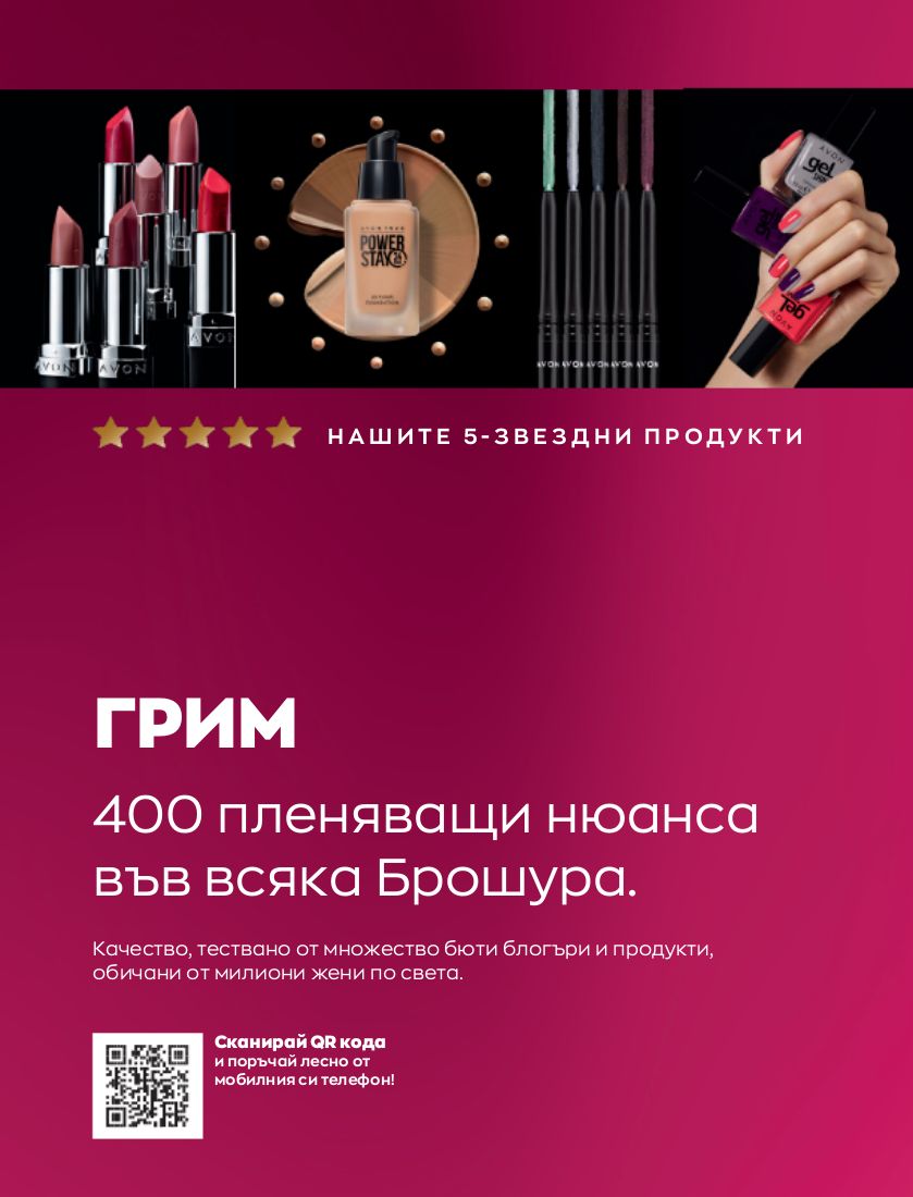 каталог Avon 01.12.2022 - 31.12.2022