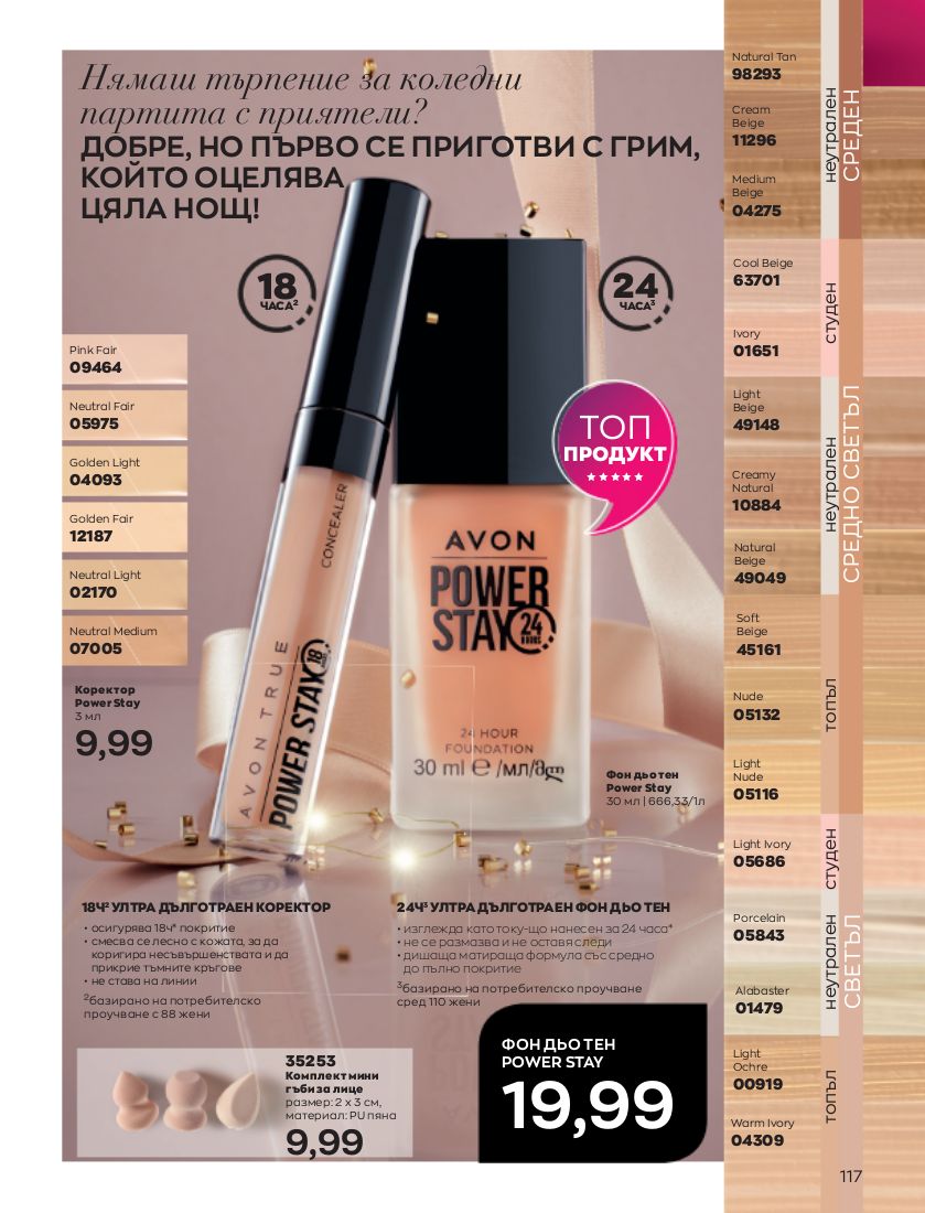 каталог Avon 01.12.2022 - 31.12.2022