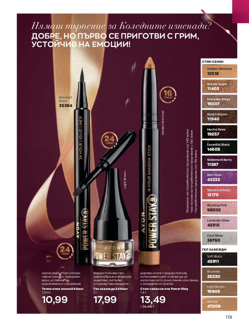 каталог Avon 01.12.2022 - 31.12.2022