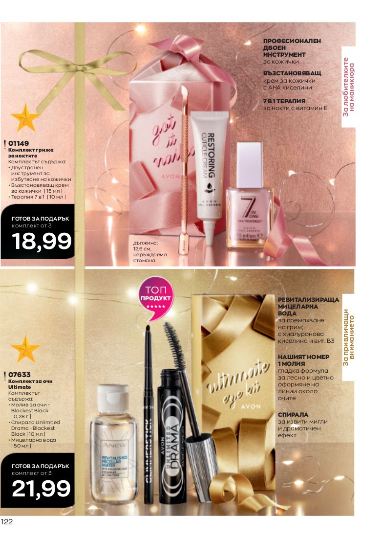 каталог Avon 01.12.2022 - 31.12.2022