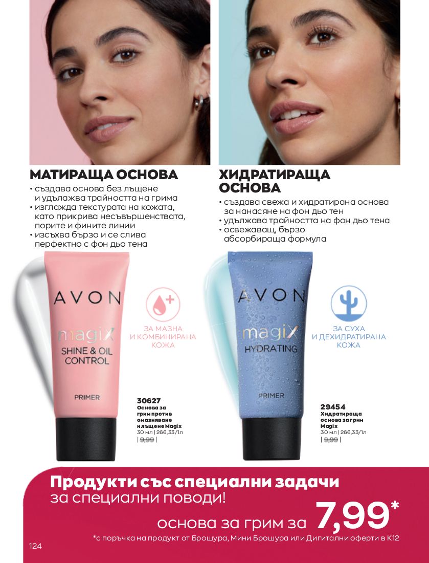 каталог Avon 01.12.2022 - 31.12.2022