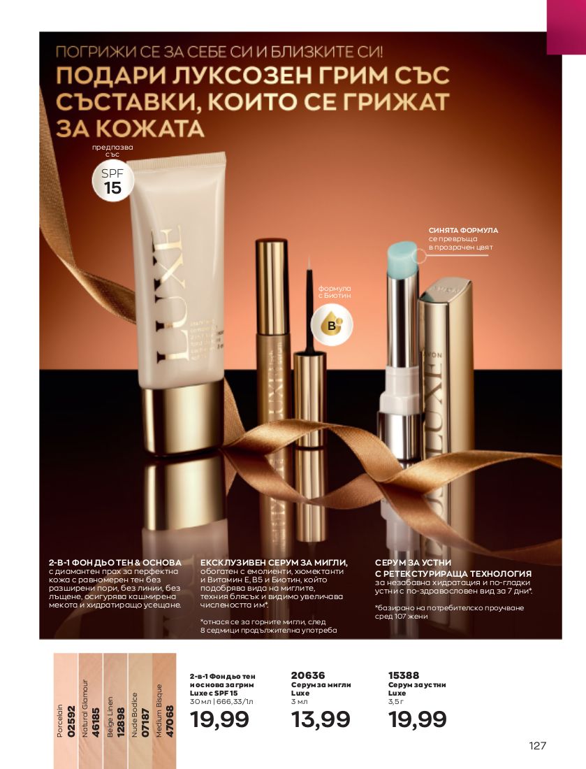 каталог Avon 01.12.2022 - 31.12.2022