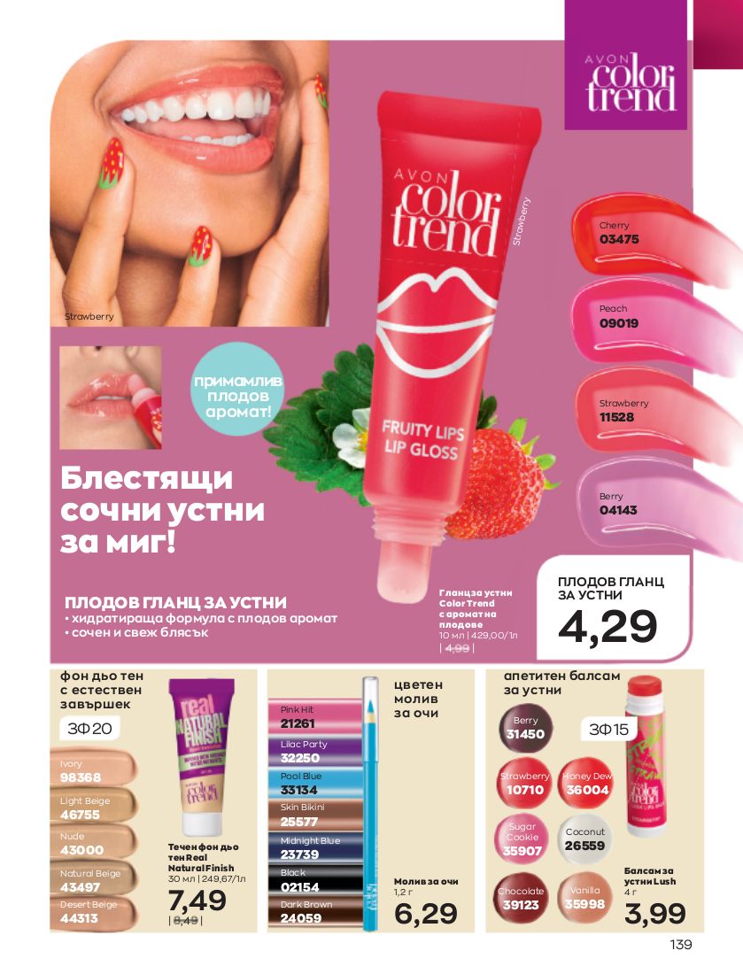 каталог Avon 01.12.2022 - 31.12.2022