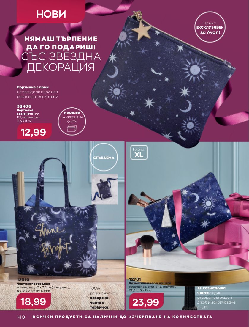 каталог Avon 01.12.2022 - 31.12.2022