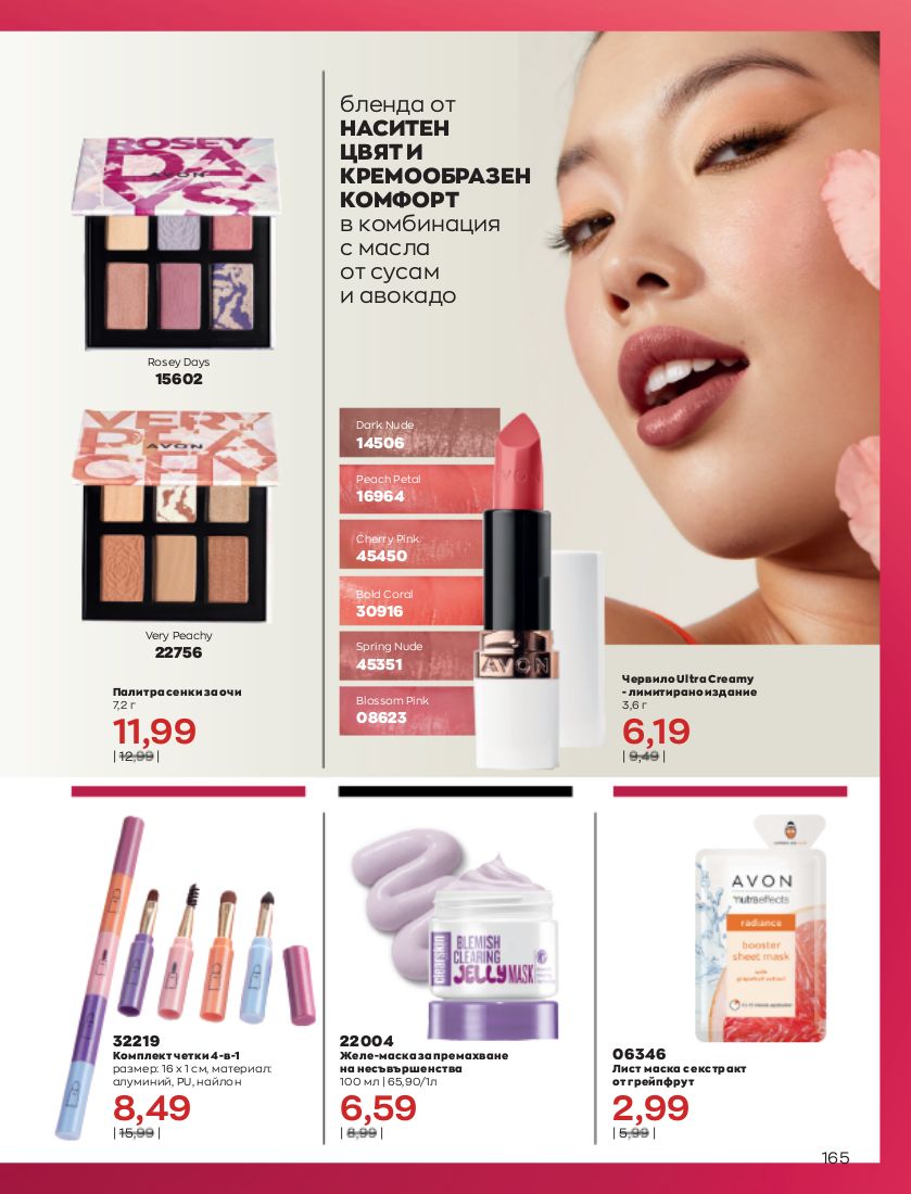 каталог Avon 01.12.2022 - 31.12.2022