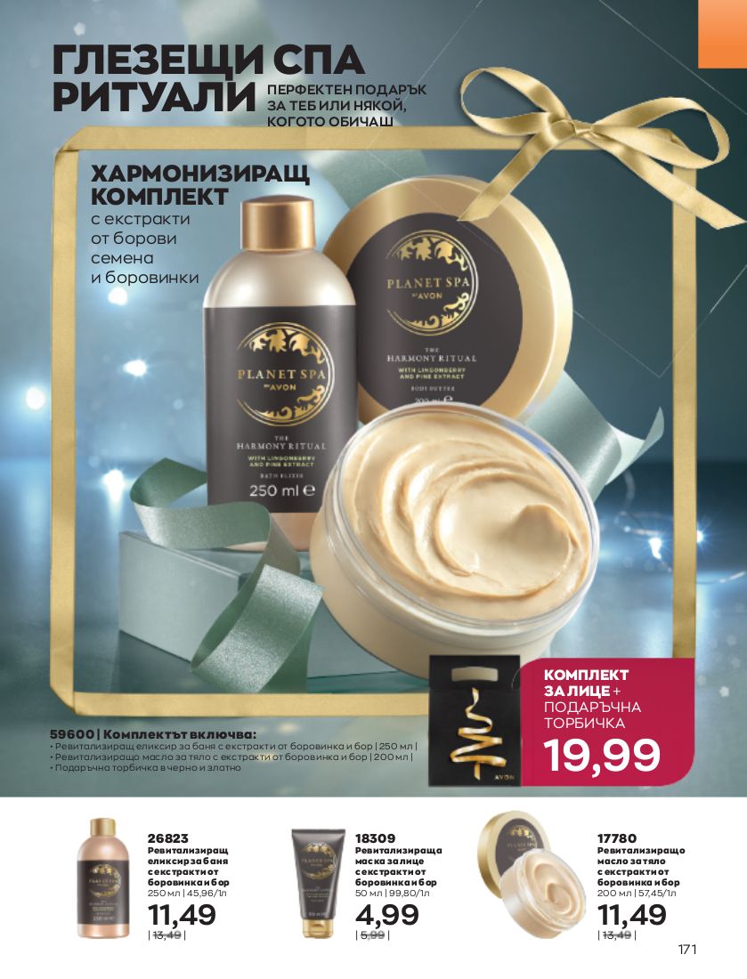 каталог Avon 01.12.2022 - 31.12.2022