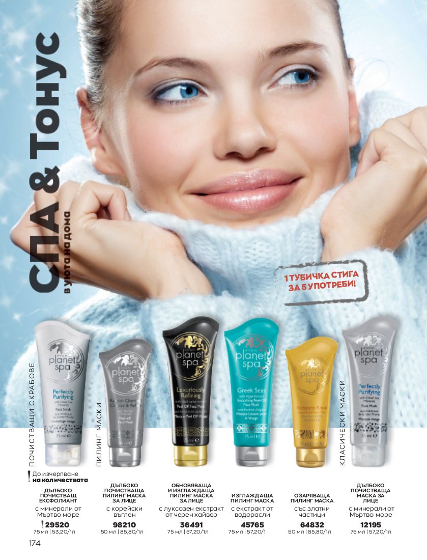 каталог Avon 01.12.2022 - 31.12.2022