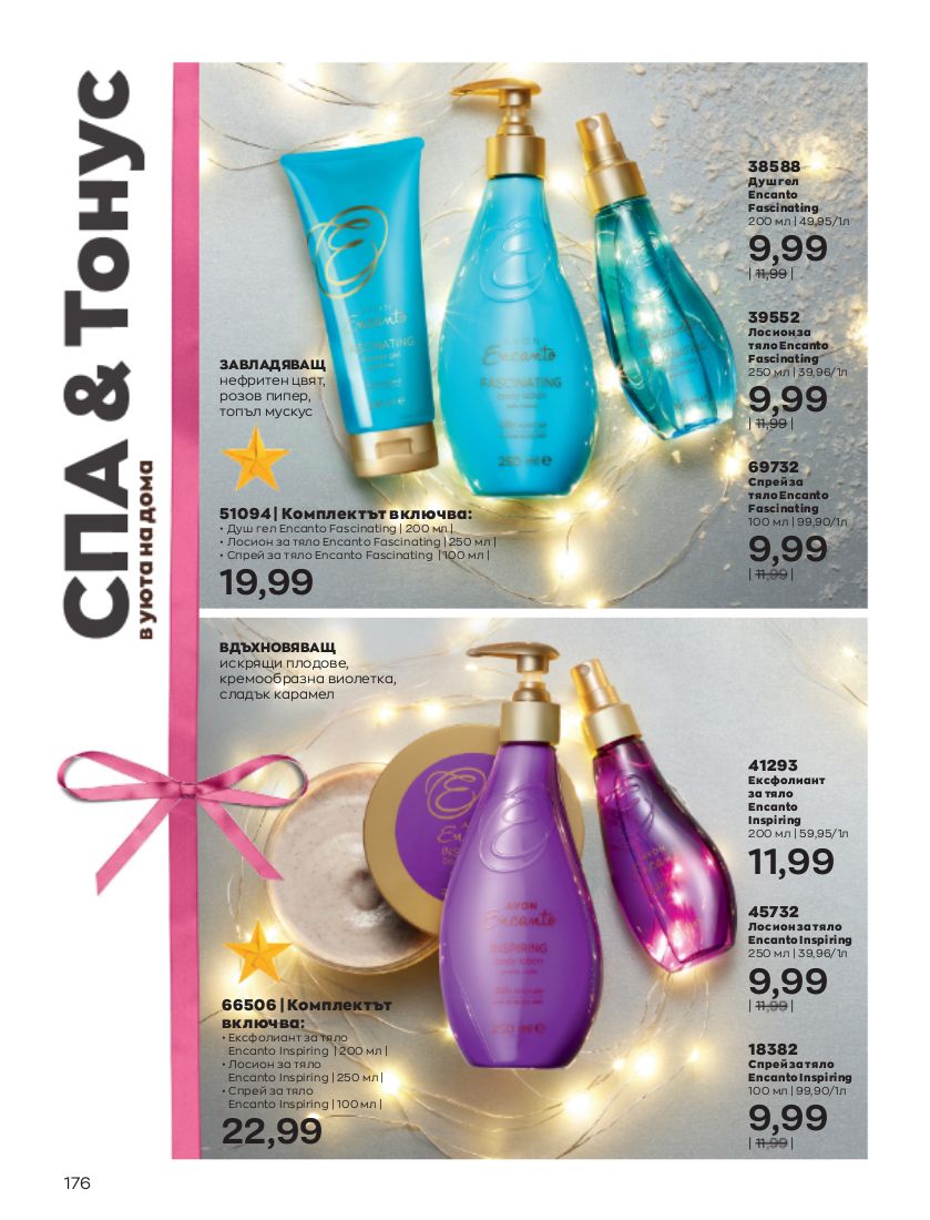 каталог Avon 01.12.2022 - 31.12.2022