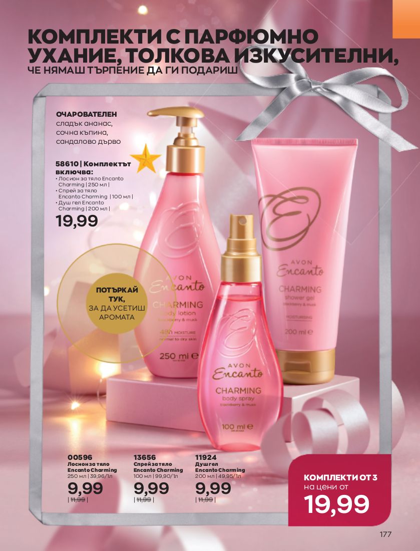 каталог Avon 01.12.2022 - 31.12.2022