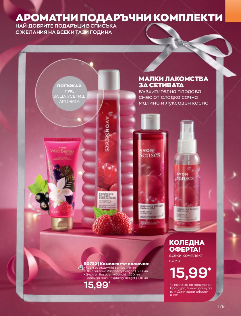 каталог Avon 01.12.2022 - 31.12.2022