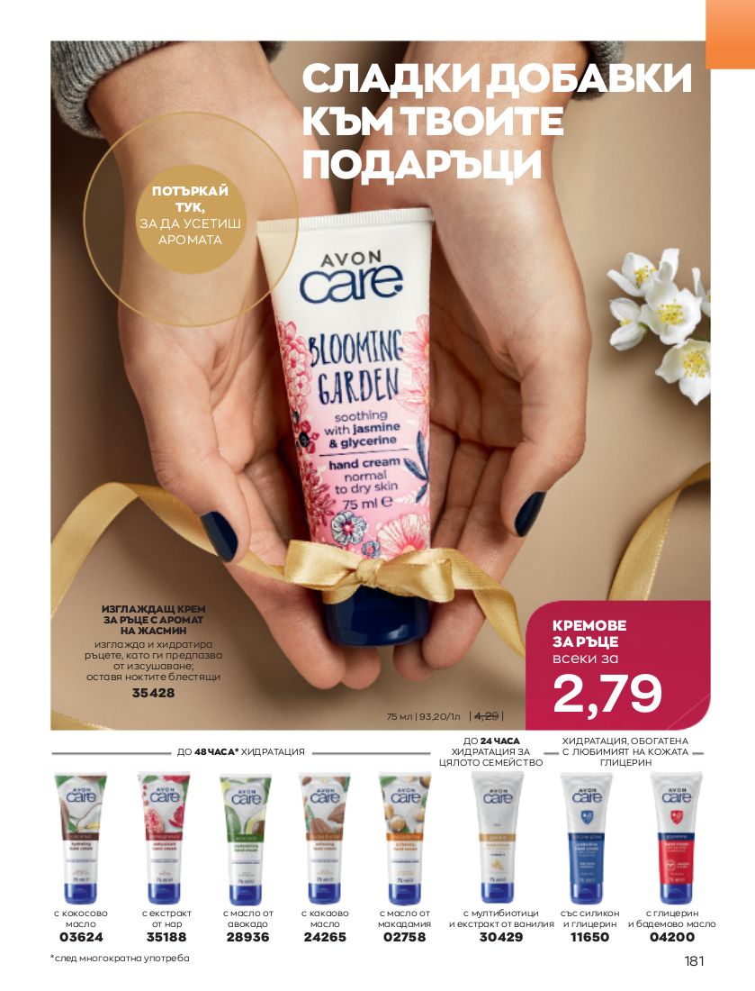 каталог Avon 01.12.2022 - 31.12.2022