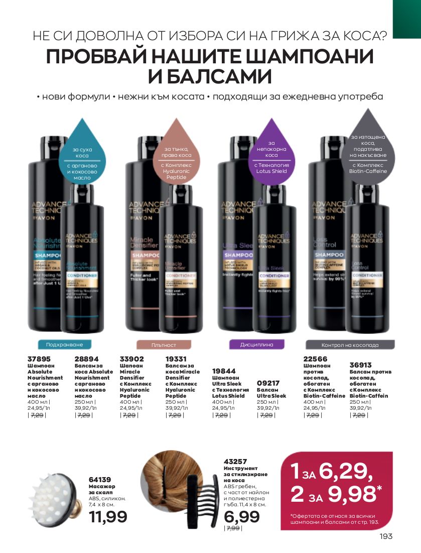 каталог Avon 01.12.2022 - 31.12.2022