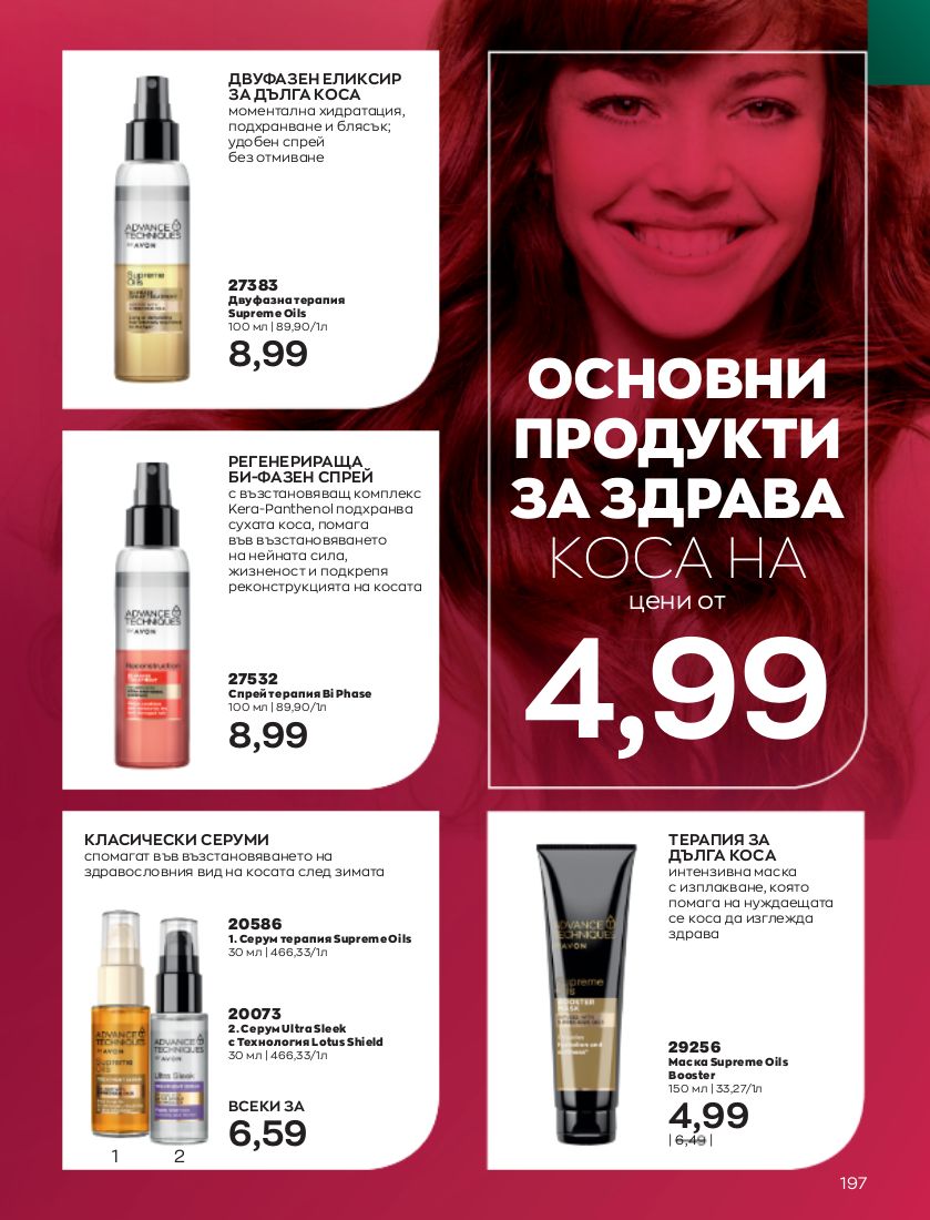 каталог Avon 01.12.2022 - 31.12.2022