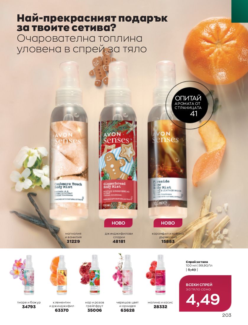 каталог Avon 01.12.2022 - 31.12.2022