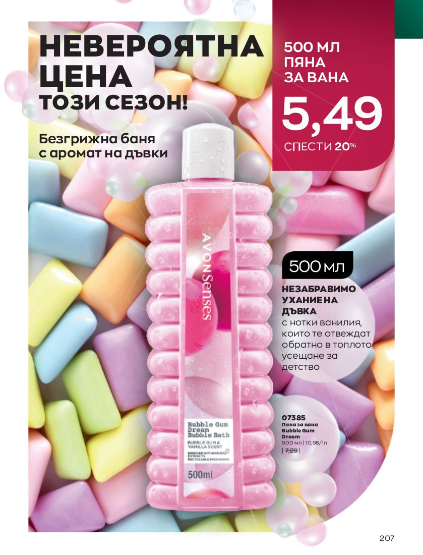 каталог Avon 01.12.2022 - 31.12.2022