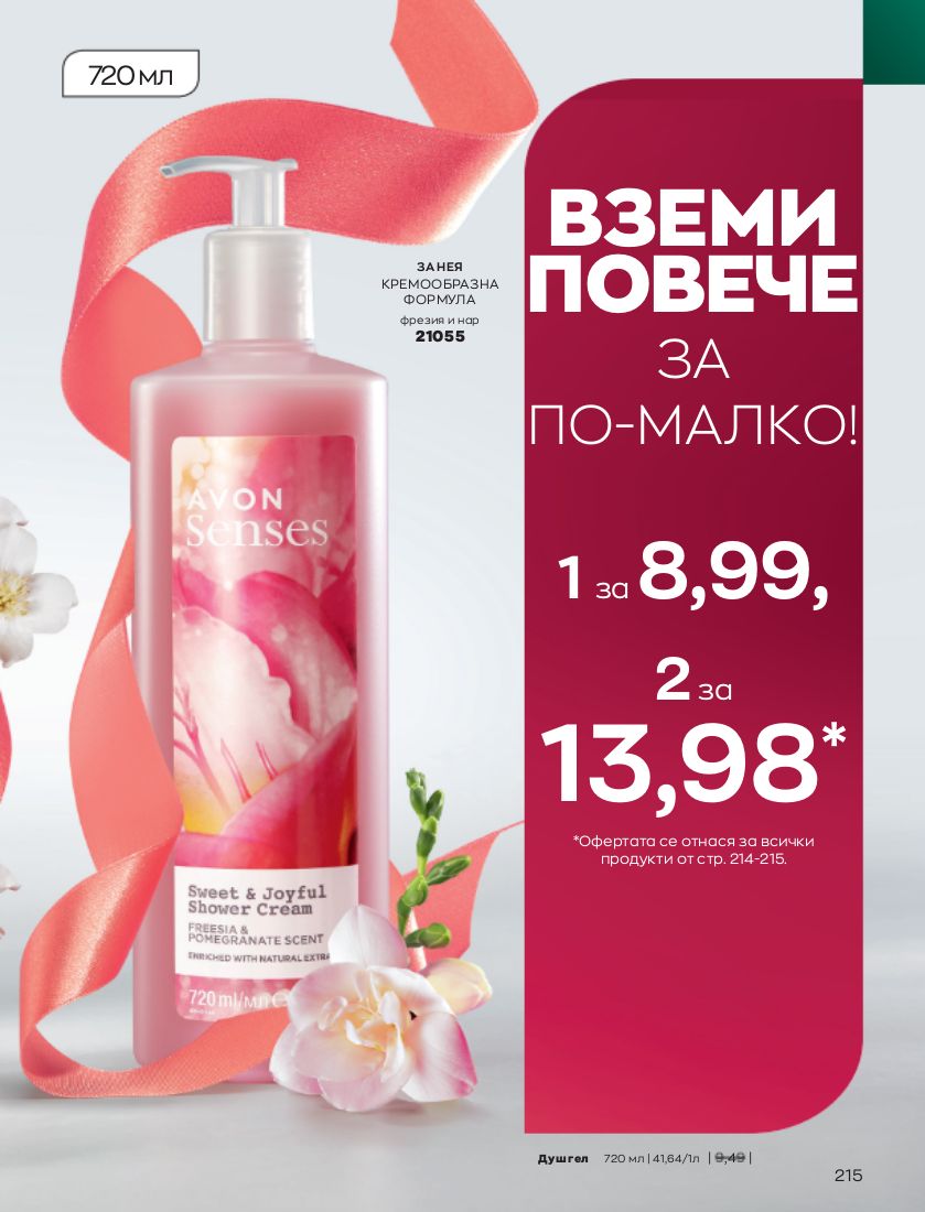 каталог Avon 01.12.2022 - 31.12.2022