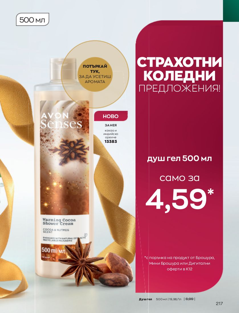 каталог Avon 01.12.2022 - 31.12.2022