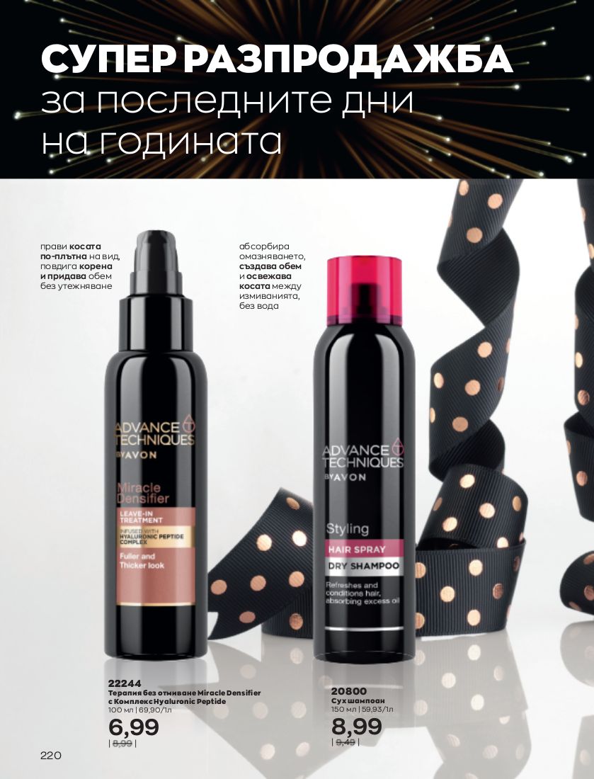 каталог Avon 01.12.2022 - 31.12.2022