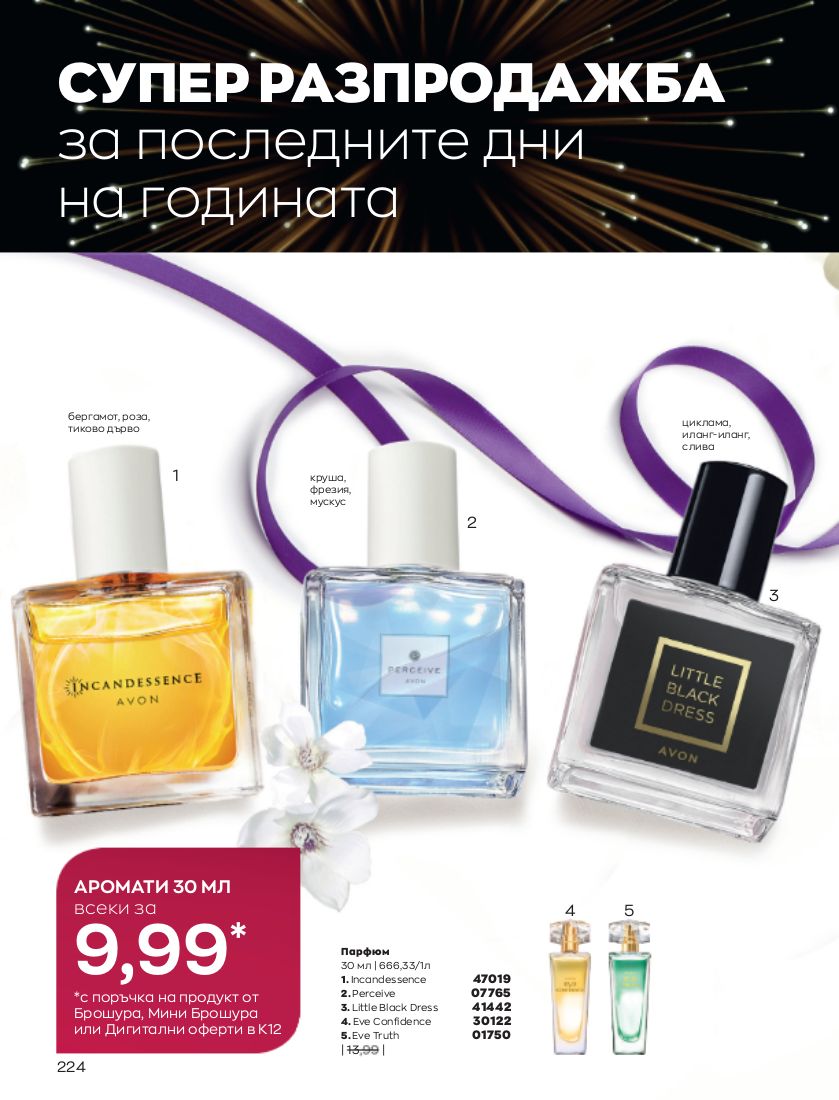 каталог Avon 01.12.2022 - 31.12.2022