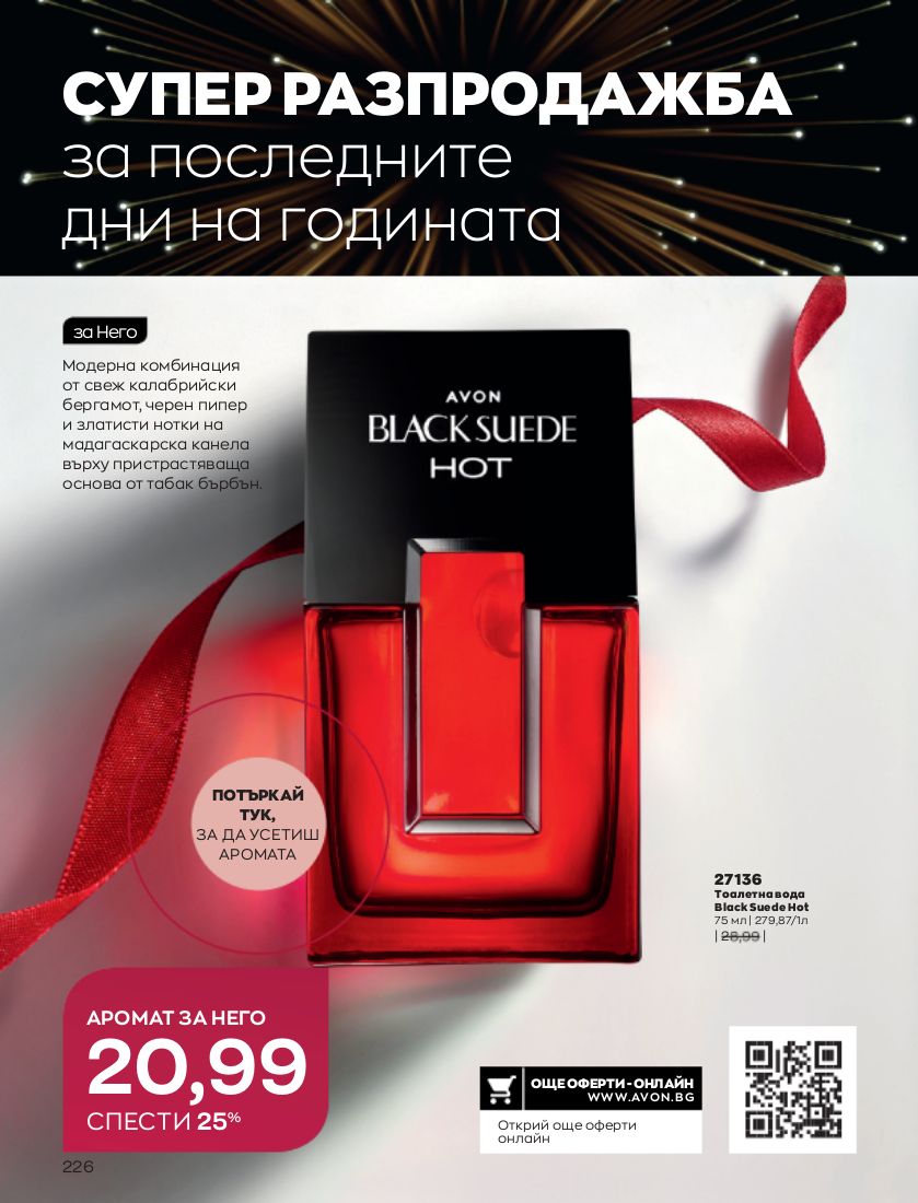 каталог Avon 01.12.2022 - 31.12.2022