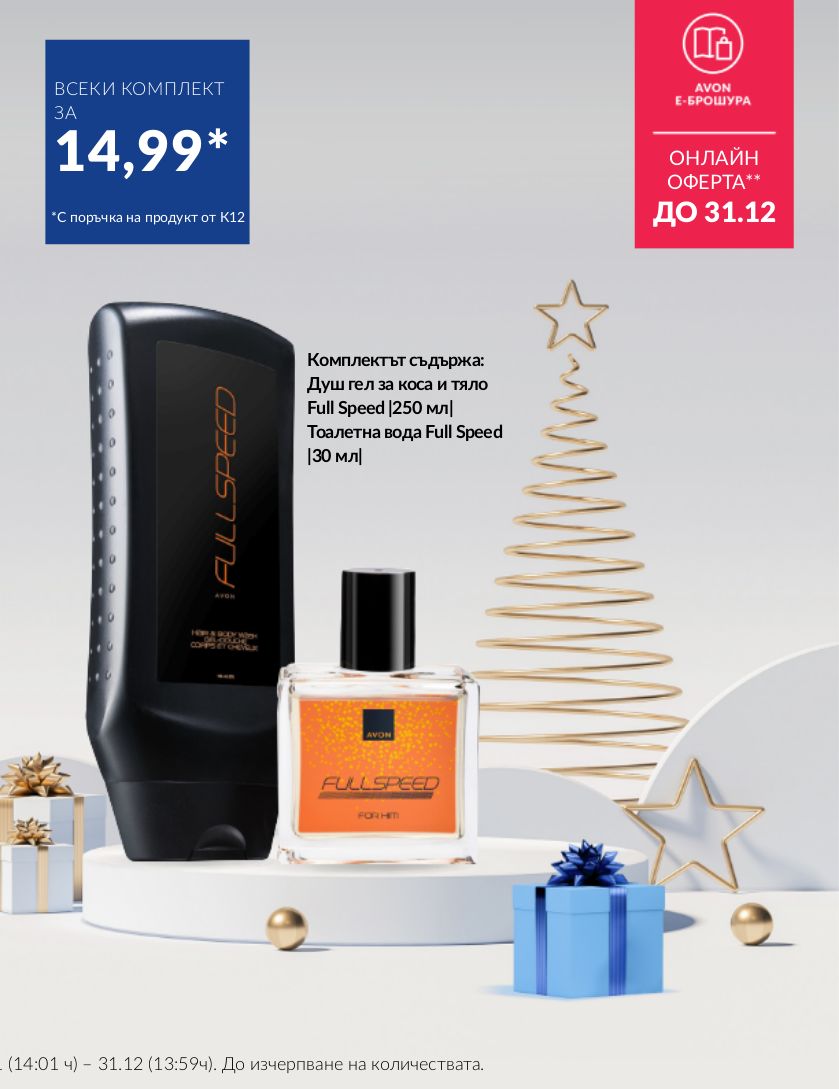 каталог Avon 01.12.2023 - 31.12.2023