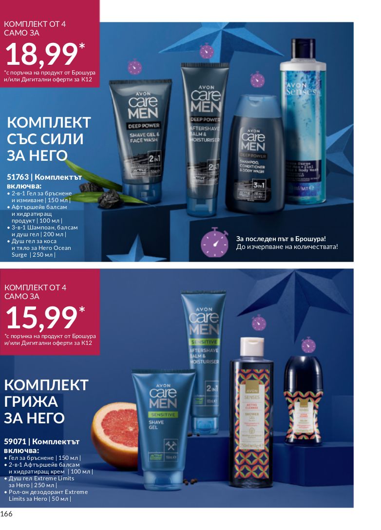 каталог Avon 01.12.2023 - 31.12.2023