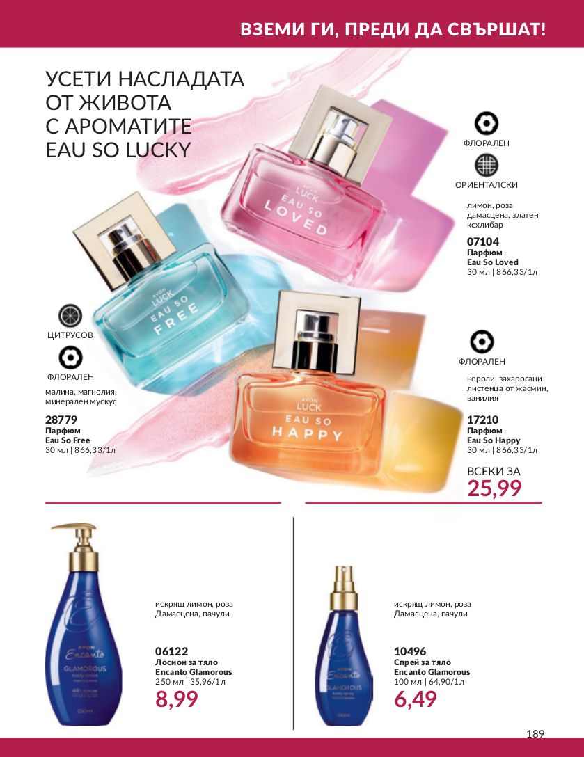 каталог Avon 01.12.2023 - 31.12.2023