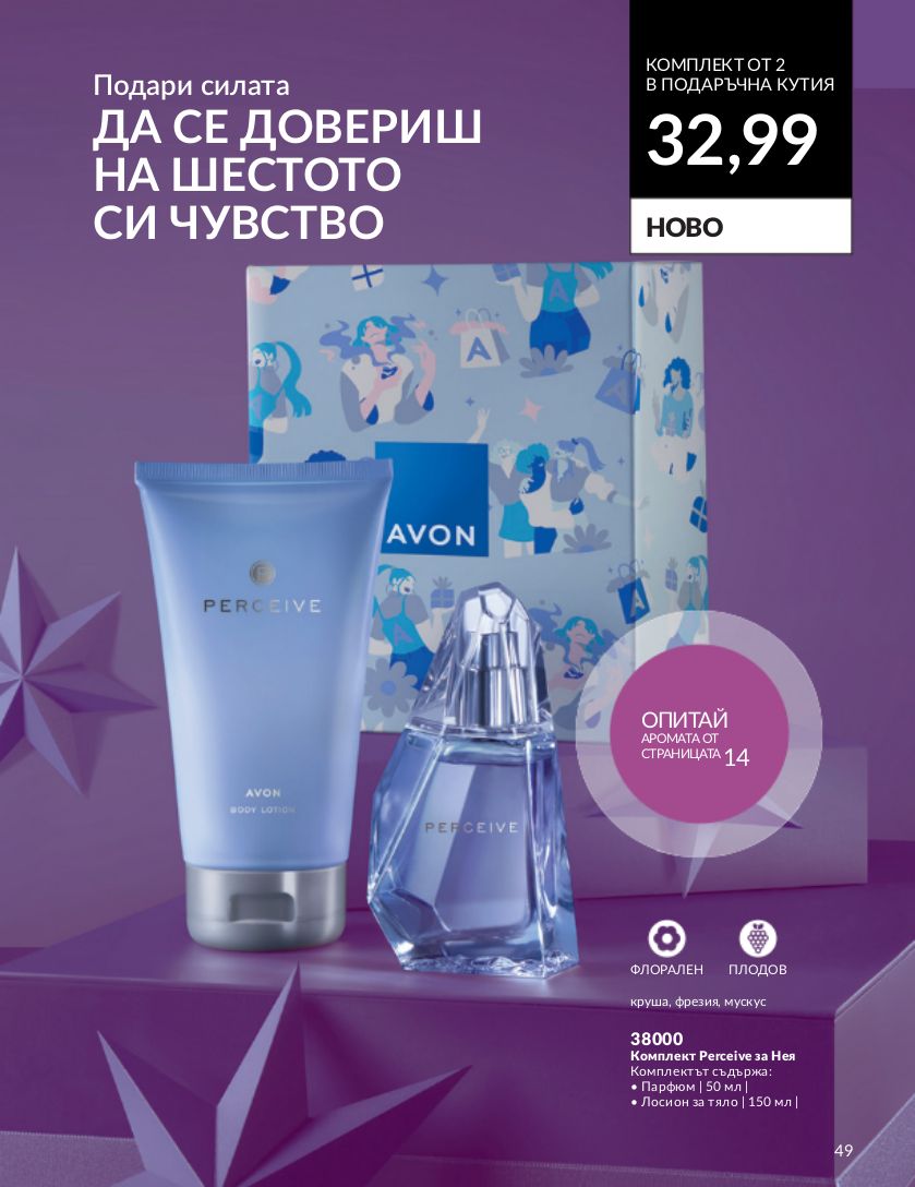 каталог Avon 01.12.2023 - 31.12.2023