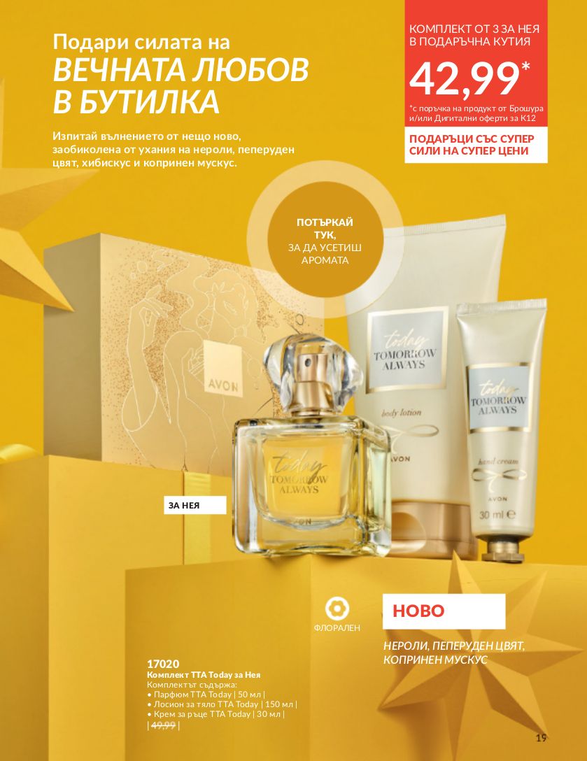 каталог Avon 01.12.2023 - 31.12.2023