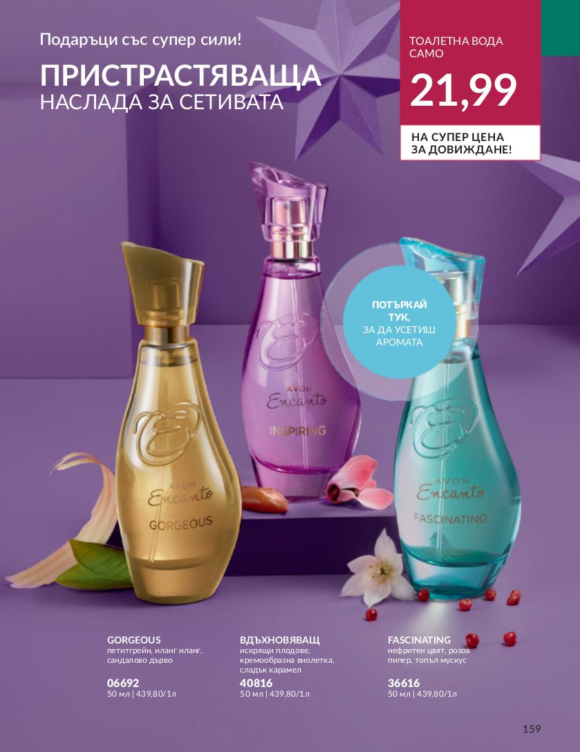 каталог Avon 01.12.2023 - 31.12.2023