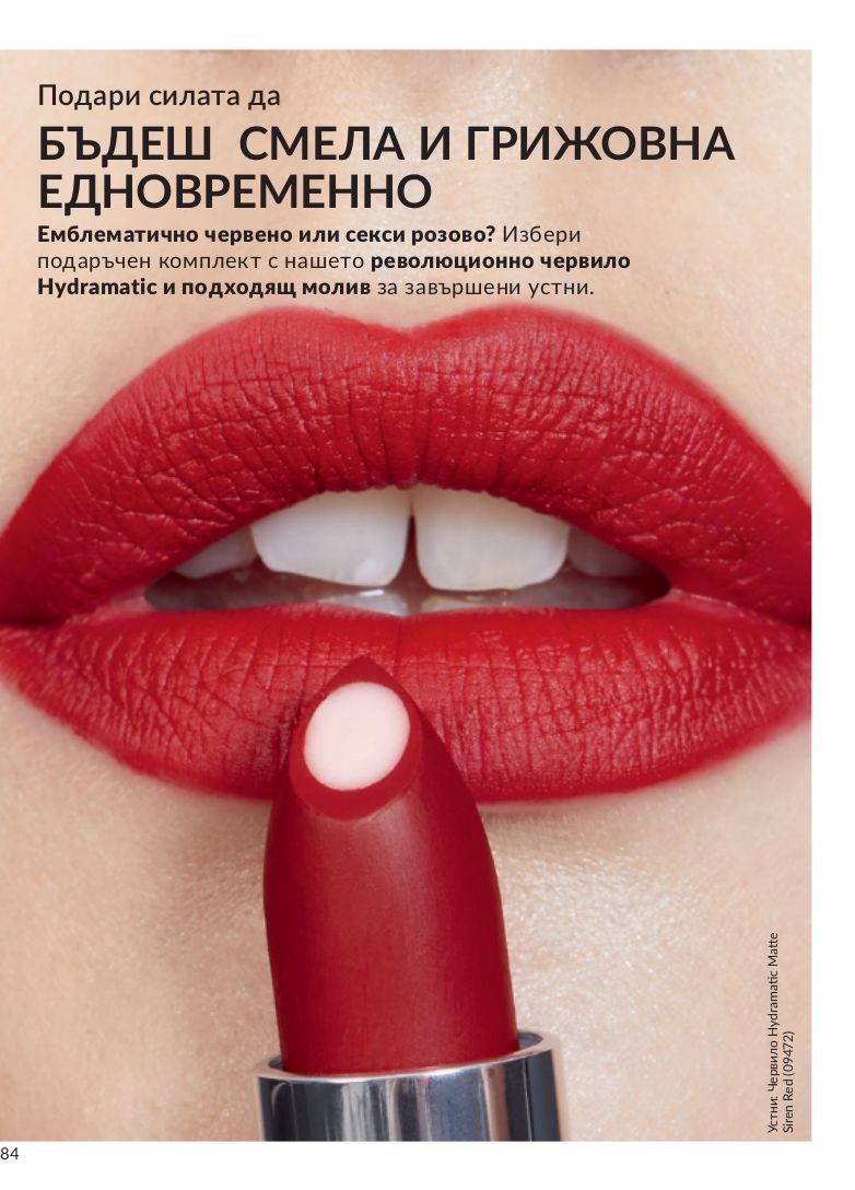 каталог Avon 01.12.2023 - 31.12.2023