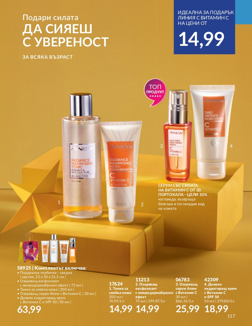 каталог Avon 01.12.2023 - 31.12.2023