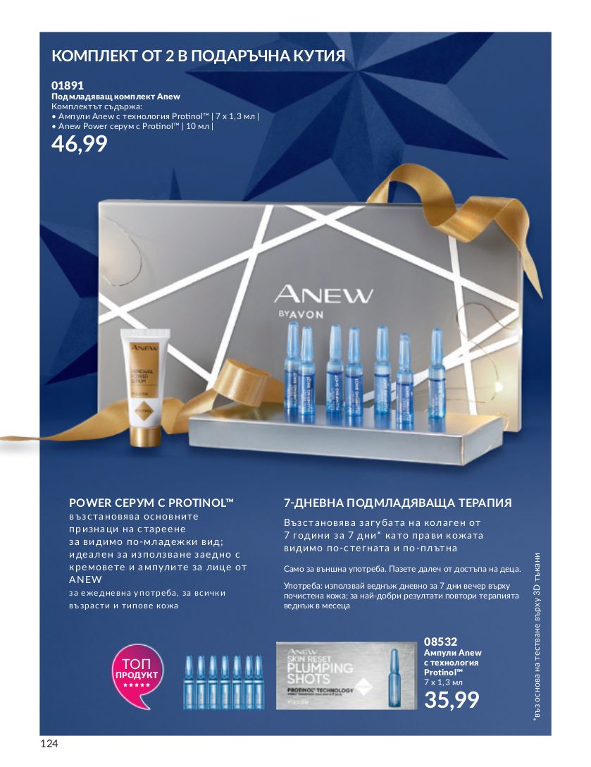 каталог Avon 01.12.2023 - 31.12.2023