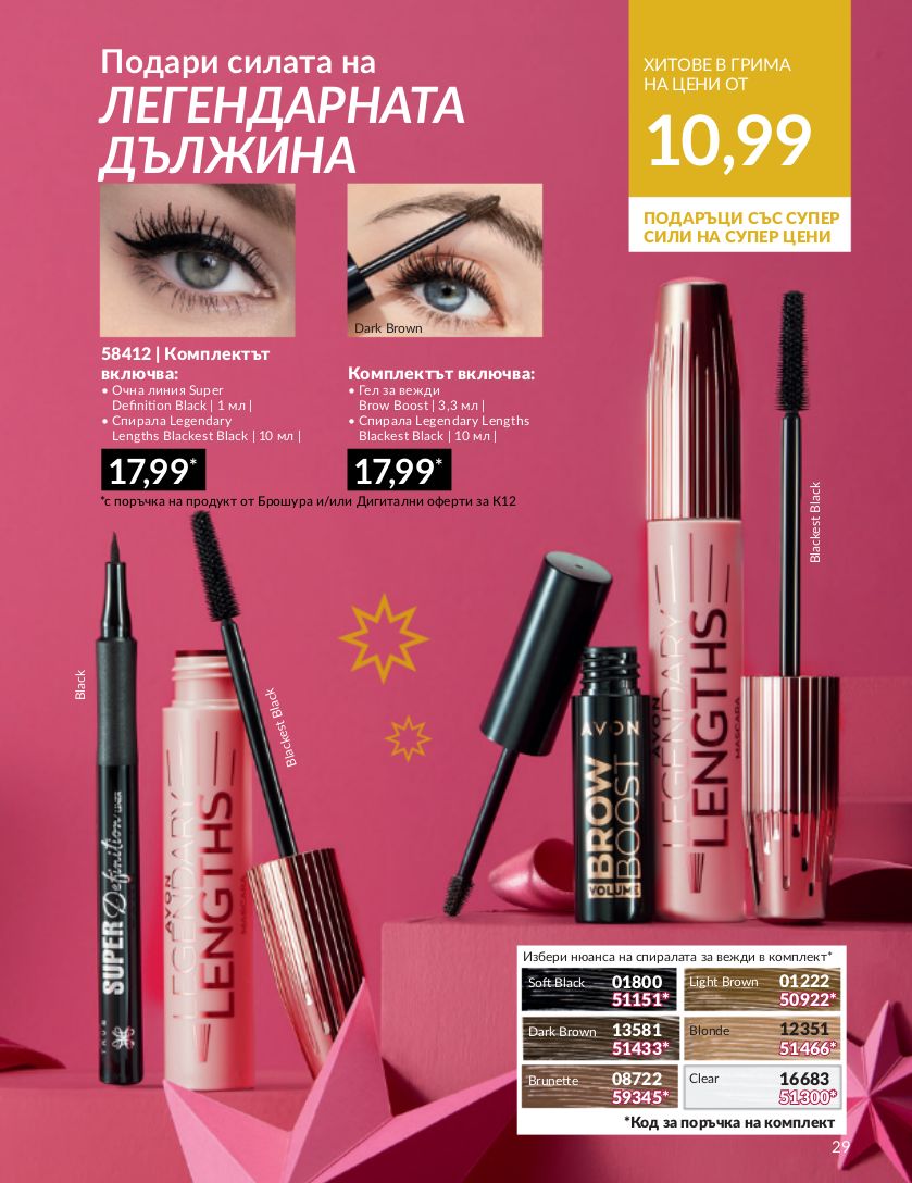 каталог Avon 01.12.2023 - 31.12.2023